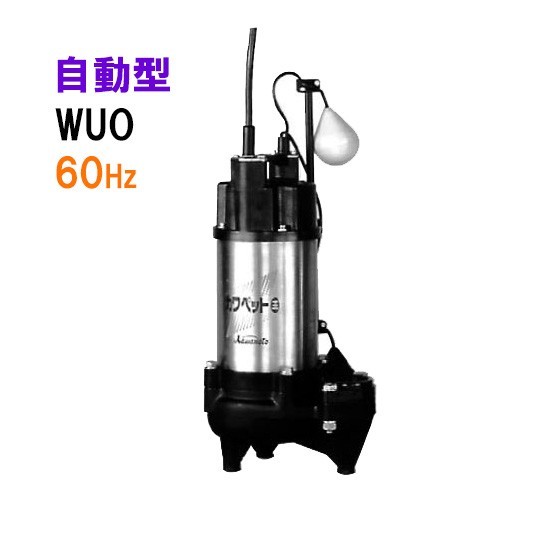 川本ポンプ カワペット WUO4-506-0.75L 三相200V 60Hz 自動型 　送料無料 但、一部地域除 代引/同梱不可_画像1