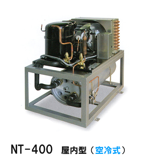 冷却水量1300Lまで ニットー クーラー NT-400A 室内型(空冷式)冷却機(日本製)単相100V 　送料無料 但、北海道 沖縄 離島　送料別途見積