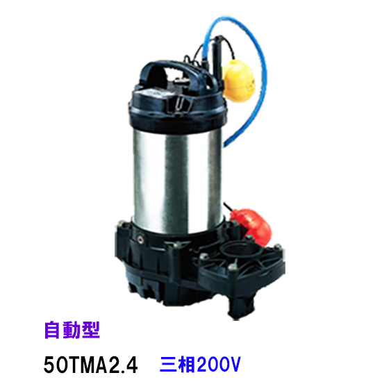  Tsurumi factory sea water for underwater chi tampon p50TMA2.4 three-phase 200V 60Hz automatic shape free shipping ., one part region except payment on delivery / including in a package un- possible 