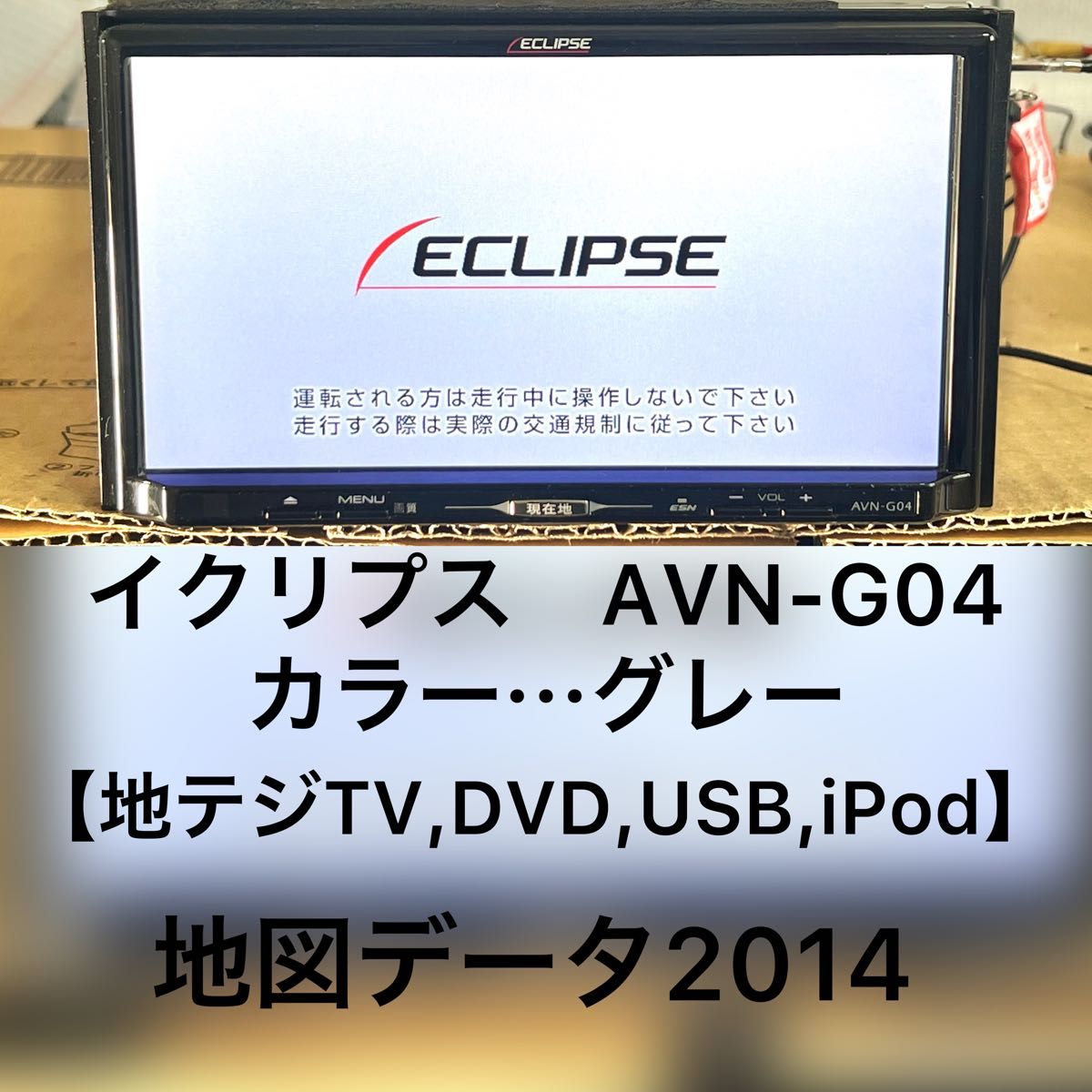 最も完璧な最も完璧なECLIPSE イクリプス AVN-G04 車内アクセサリー