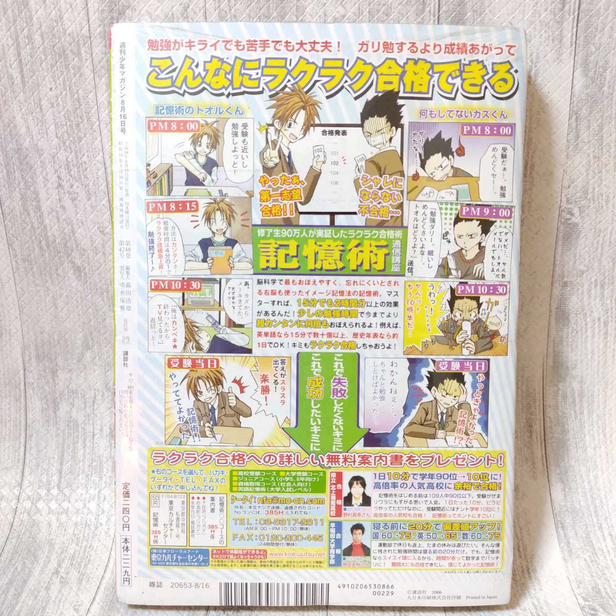 【未読・未開封】週間少年マガジン　2006年 35号 フェアリーテイル　新連載　長崎莉奈　グラビア_画像2