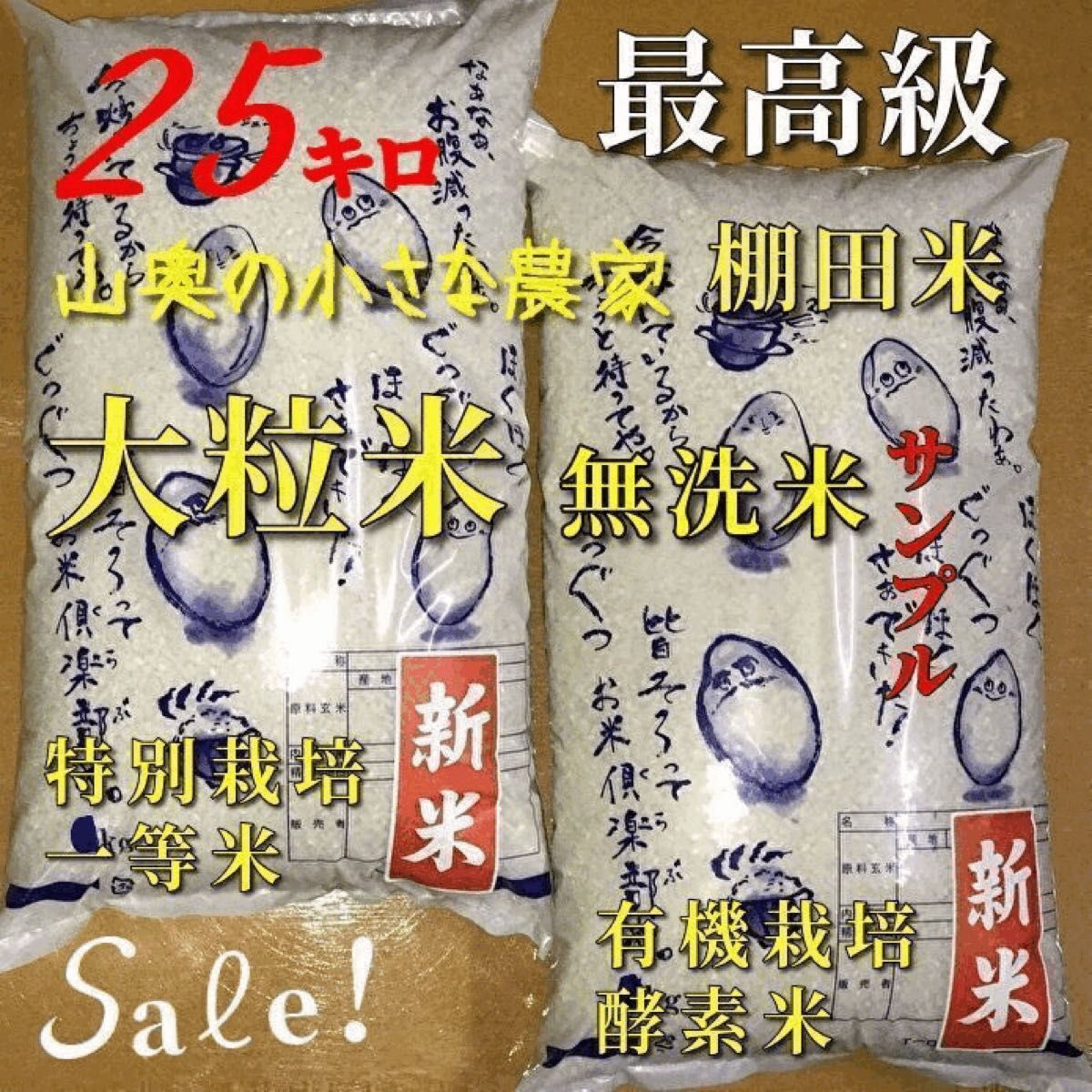 新米 棚田 幻のハイブリッド 大粒 酵素米 お米 玄米25kg「無洗米に