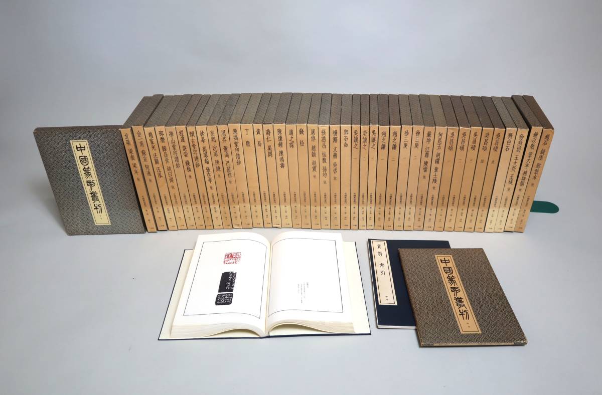 中国書法 趙之謙 二金蝶堂遺墨 1冊 復刻版 西川寧 二玄社 1979年 書道