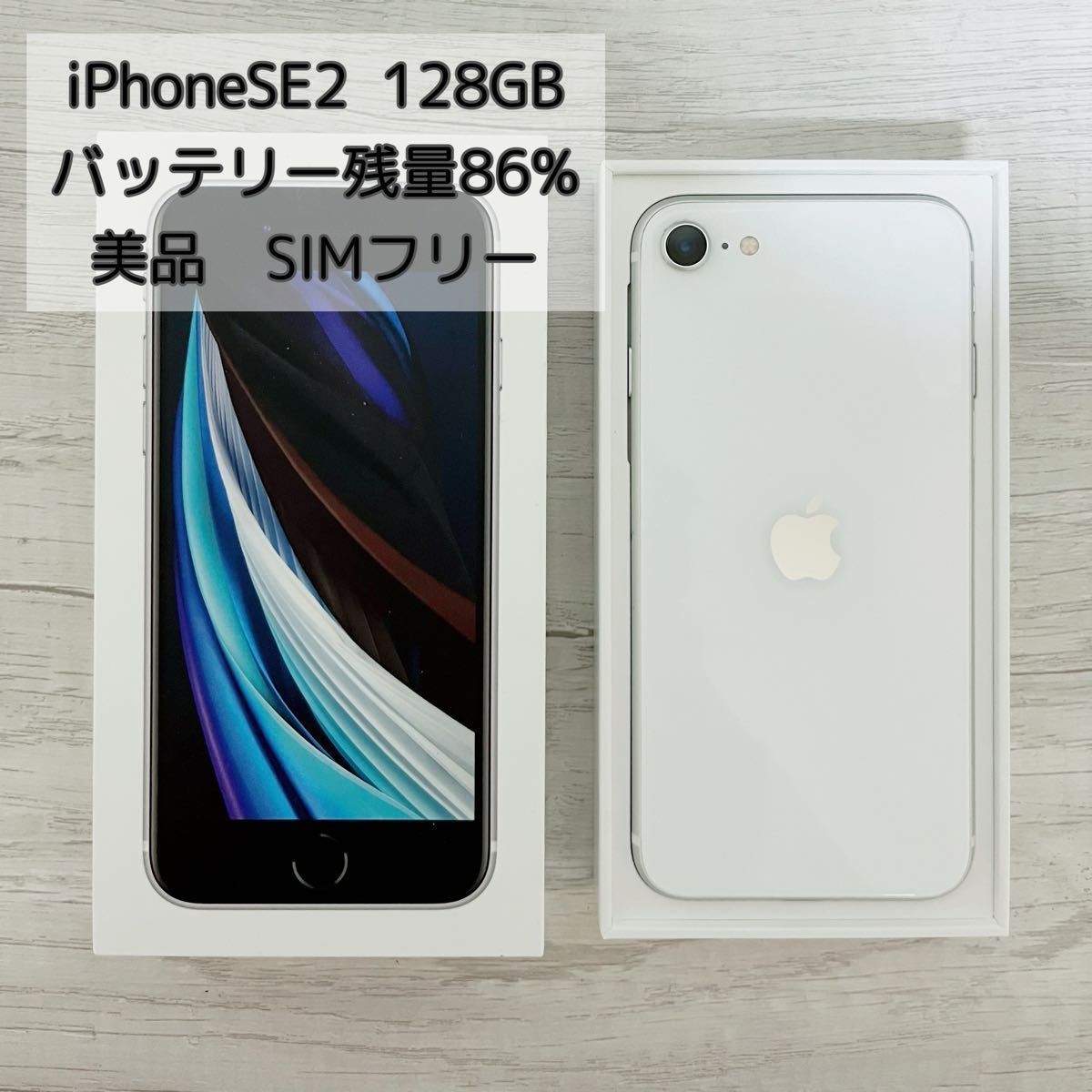 値引き】iPhone SE 第2世代 (SE2) ホワイト 128 GB-