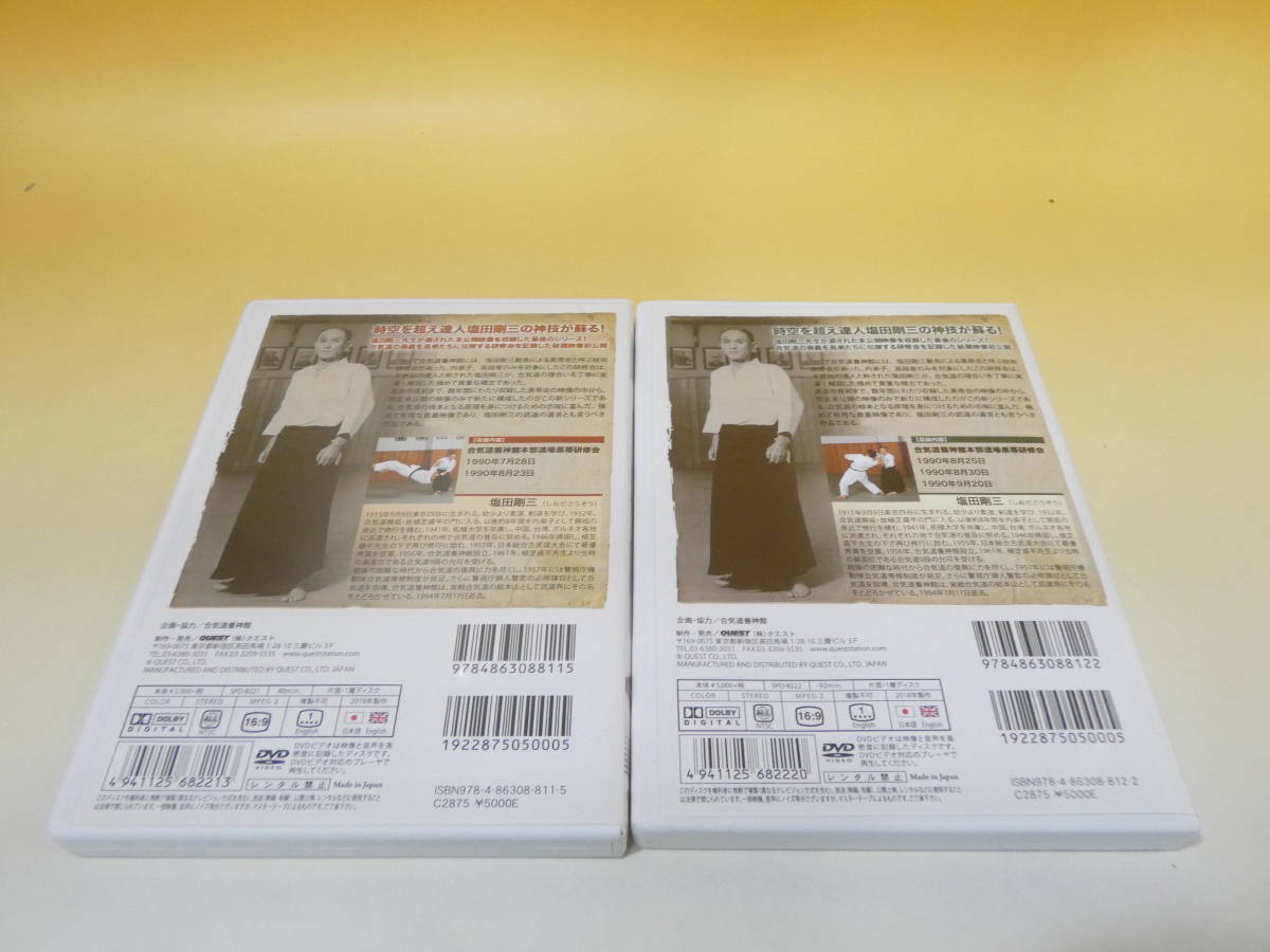 塩田剛三 最後の指導 vol.2 合気道養神館黒帯研修会の記録 塩田剛三