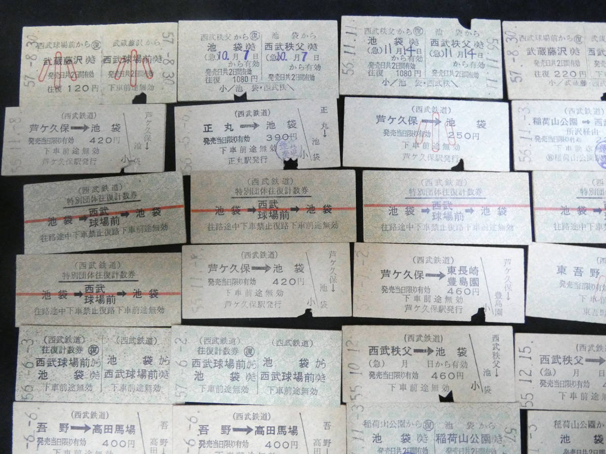 出色 319 硬券乗車券 地図 西武鉄道西武柳沢から80円高田馬場から国鉄
