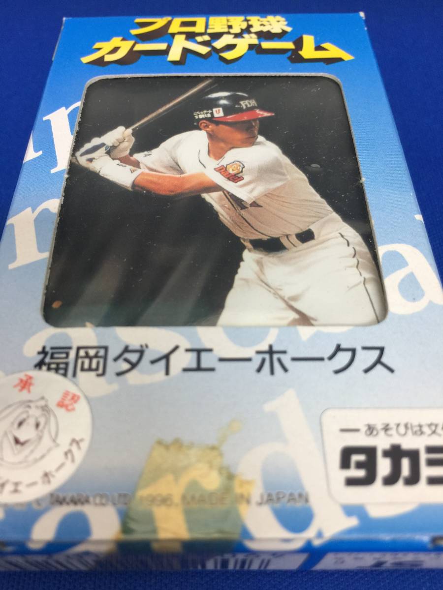 即日発送　タカラ　プロ野球カード　福岡ダイエーホークス　1996年　ゲーム　箱　工藤　秋山　松永　石毛　小久保_画像1