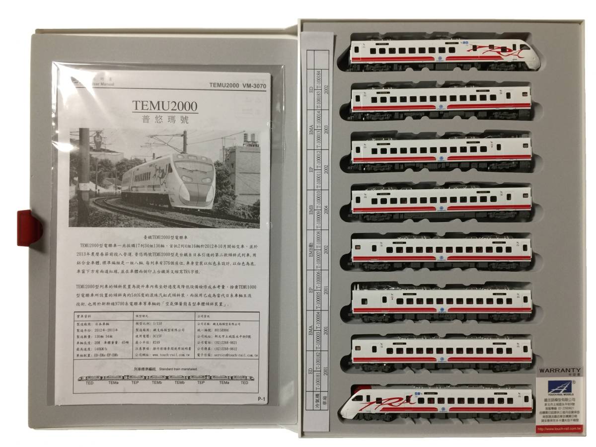 台湾 鉄道模型 Touch Rail 鉄支路 TEMU2000 プユマ号 普悠瑪 台湾 鉄道模型 Touch Rail 鉄支路 TEMU2000 プユマ号 普悠瑪