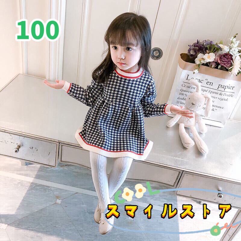 キッズワンピース　チェック柄　ニットワンピース　女の子服　ネイビー100