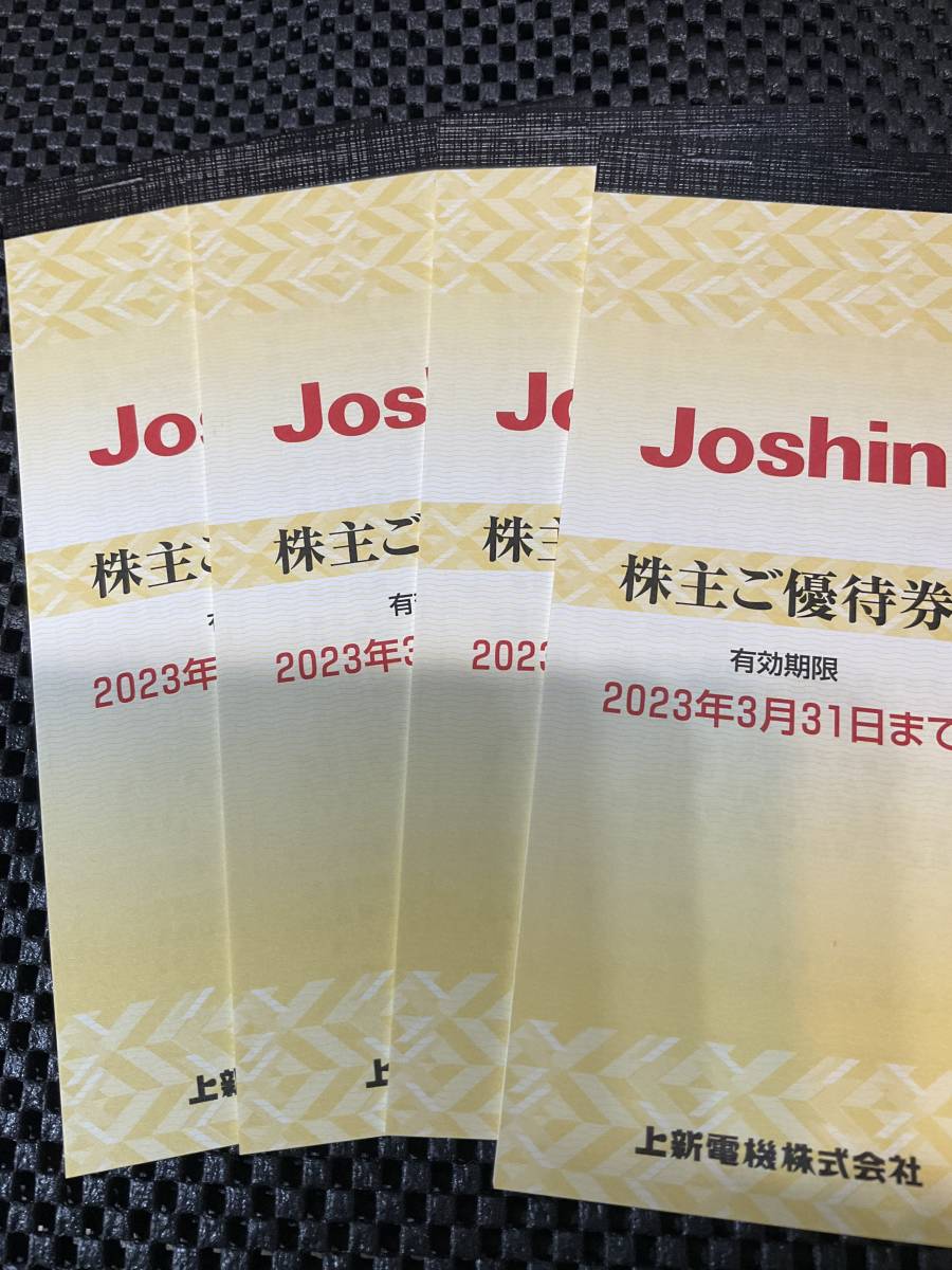 Joshin 上新電機 ジョーシン 株主優待券 4冊 20000円分 2023年3月31日 ...