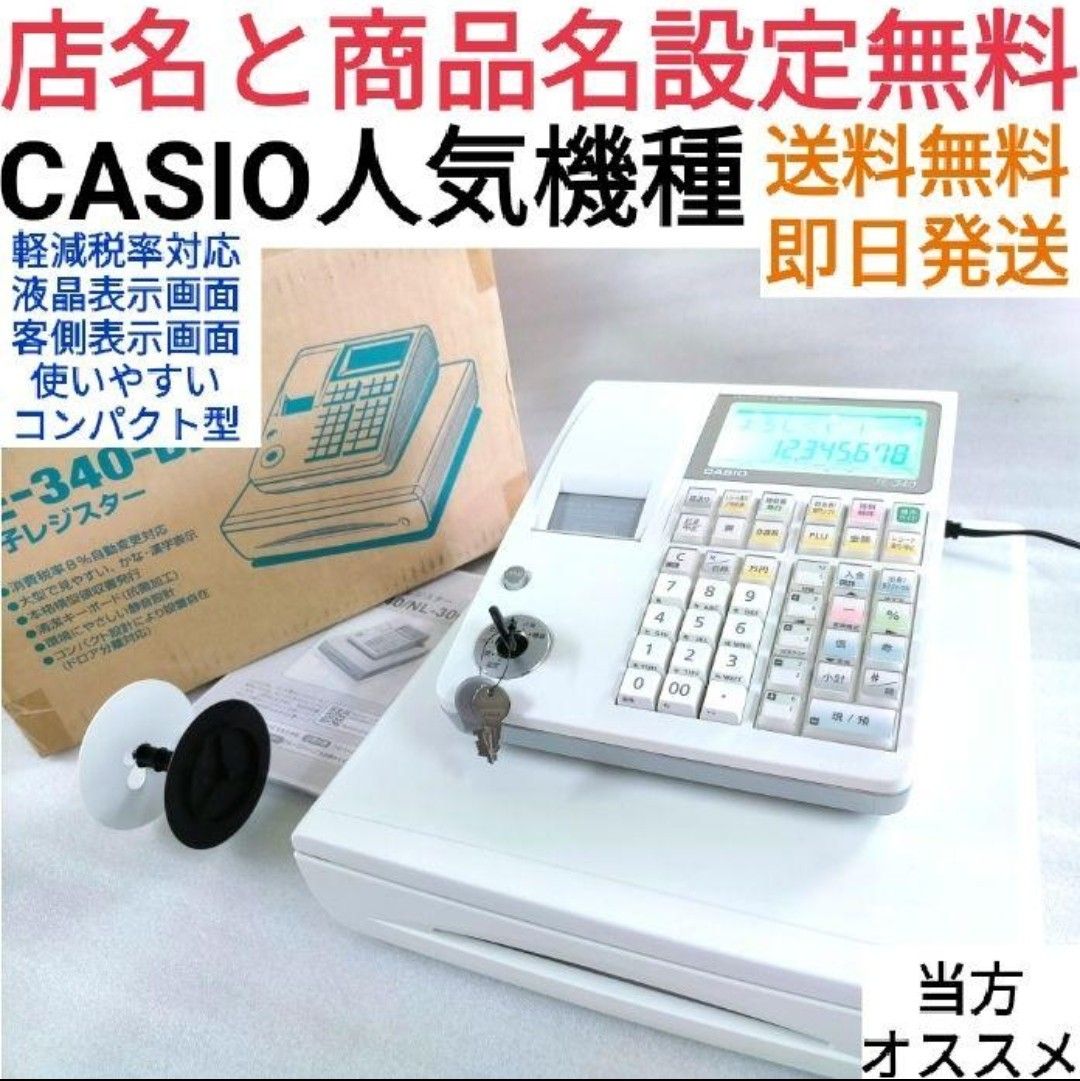 CASIO レジスター NL300/TE-340 設定無料 送料無料 5415 CASIO カシオ