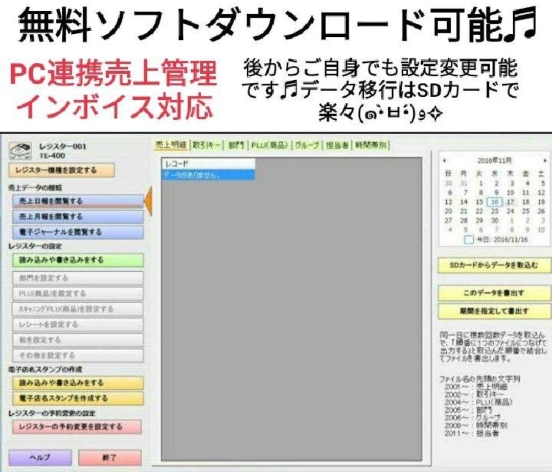 6/28店名ロゴ設定無料カシオTE-400レジスターSDカードで設定売上管理