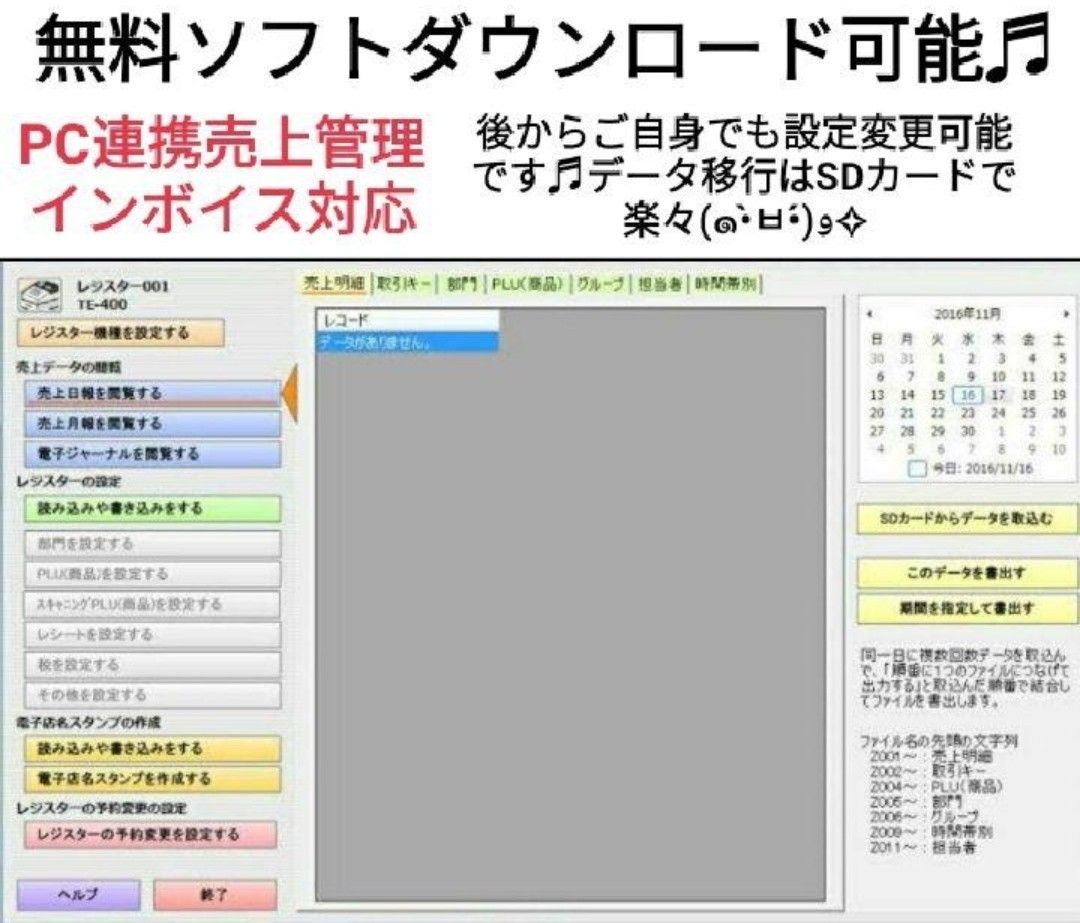 6/28店名ロゴ設定無料カシオTE-400レジスターＳＤカードで設定売上管理