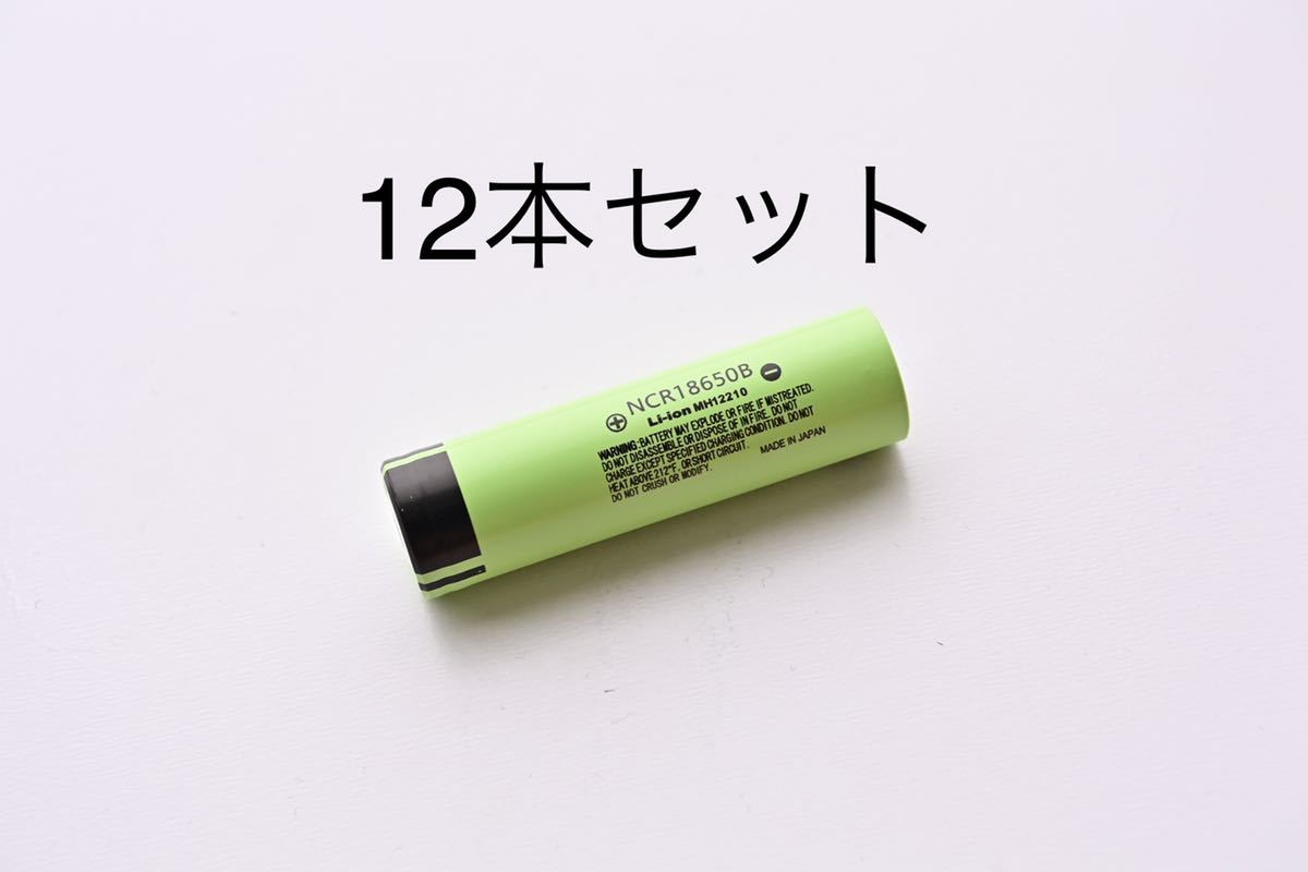 18650 リチウムイオンバッテリー 3400mAh 3.7V 12本 日本製 セル 複数本セットもお安く出品しています 組バッテリー製作可能