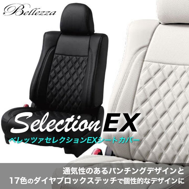 T205【アルファード ANH10 / ANH15 / MNH10 / MNH15】H14/5-H20/4 (2002/5-2008/4) ベレッツァセレクションEXシートカバー_画像1