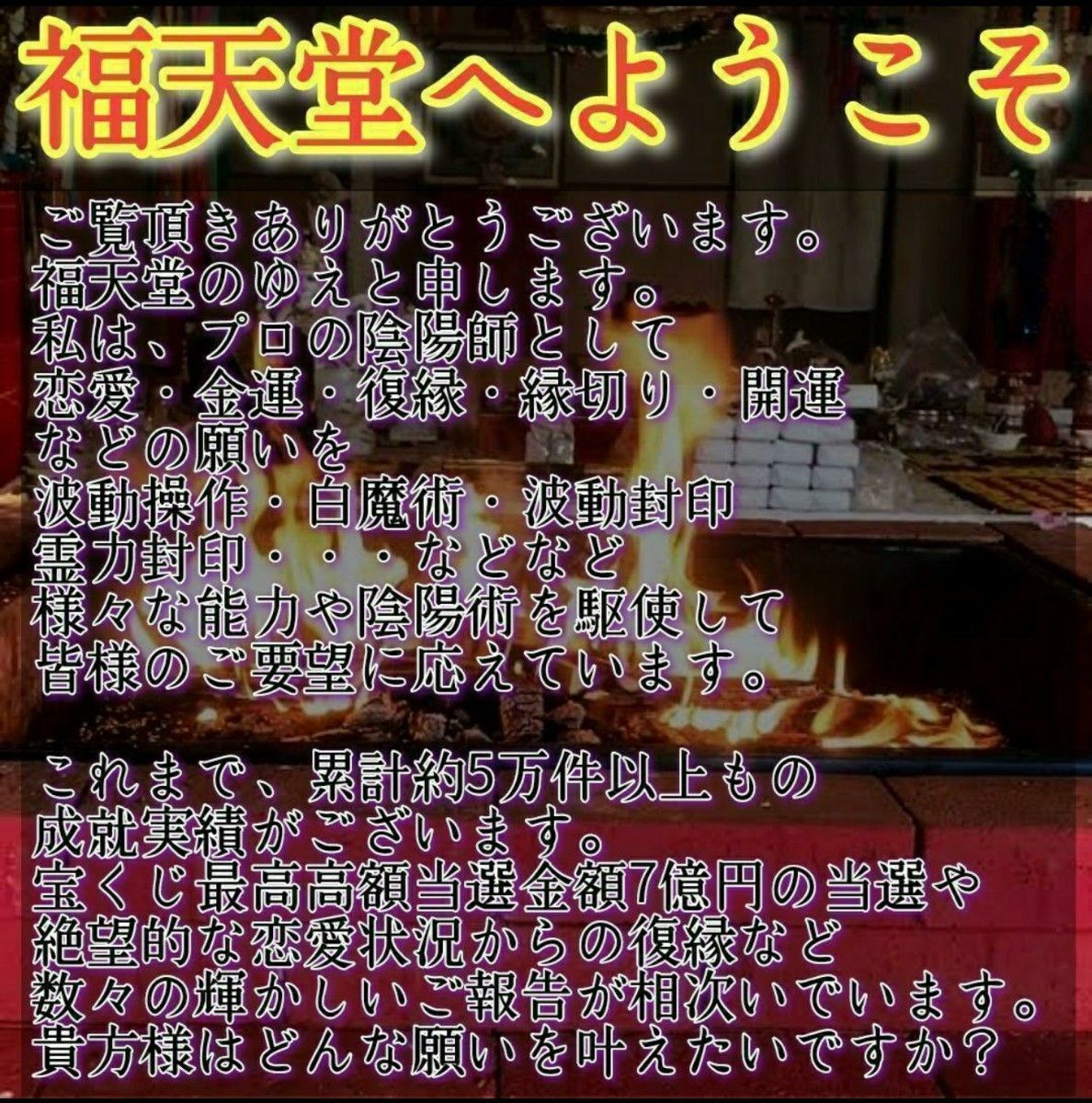 数量限定 宝くじ高額当選 強化版護符】運気高まる 陰陽師の直筆 金運