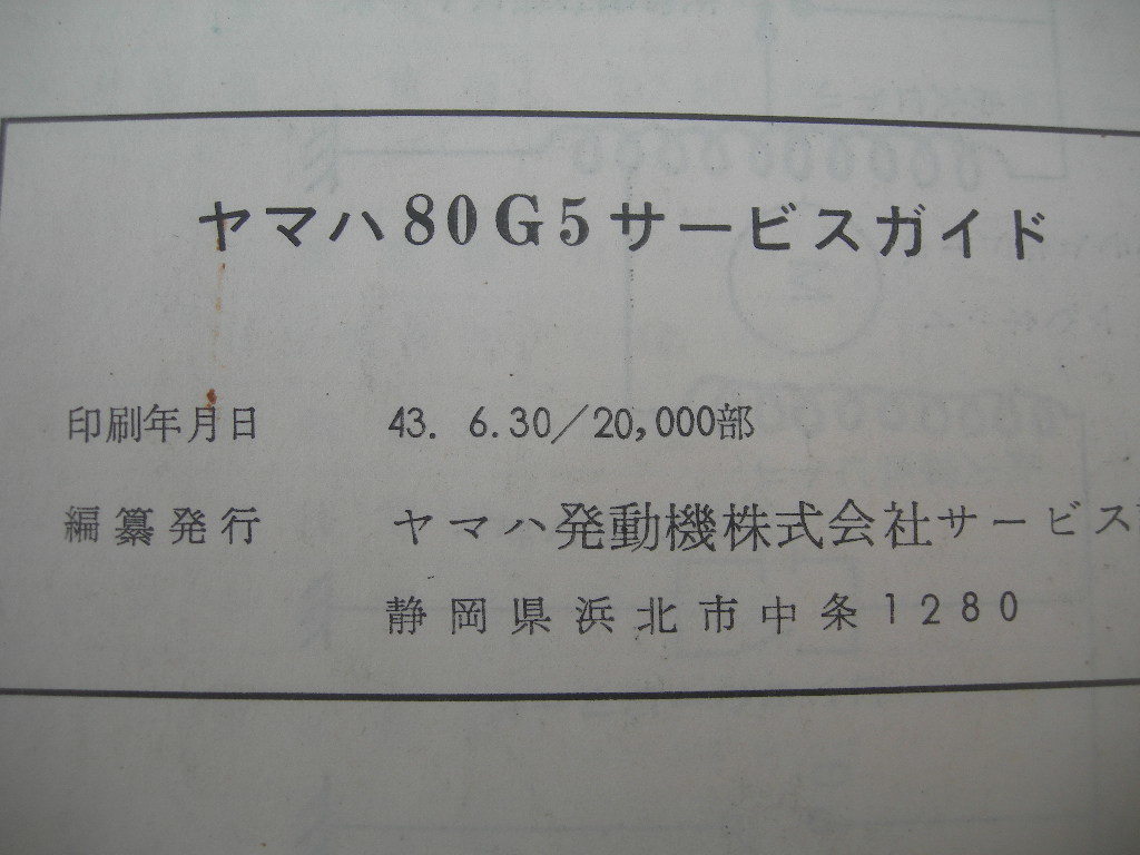 ヤマハ80 G5 サービスガイド YG1YFH3 yamaha F5の画像5