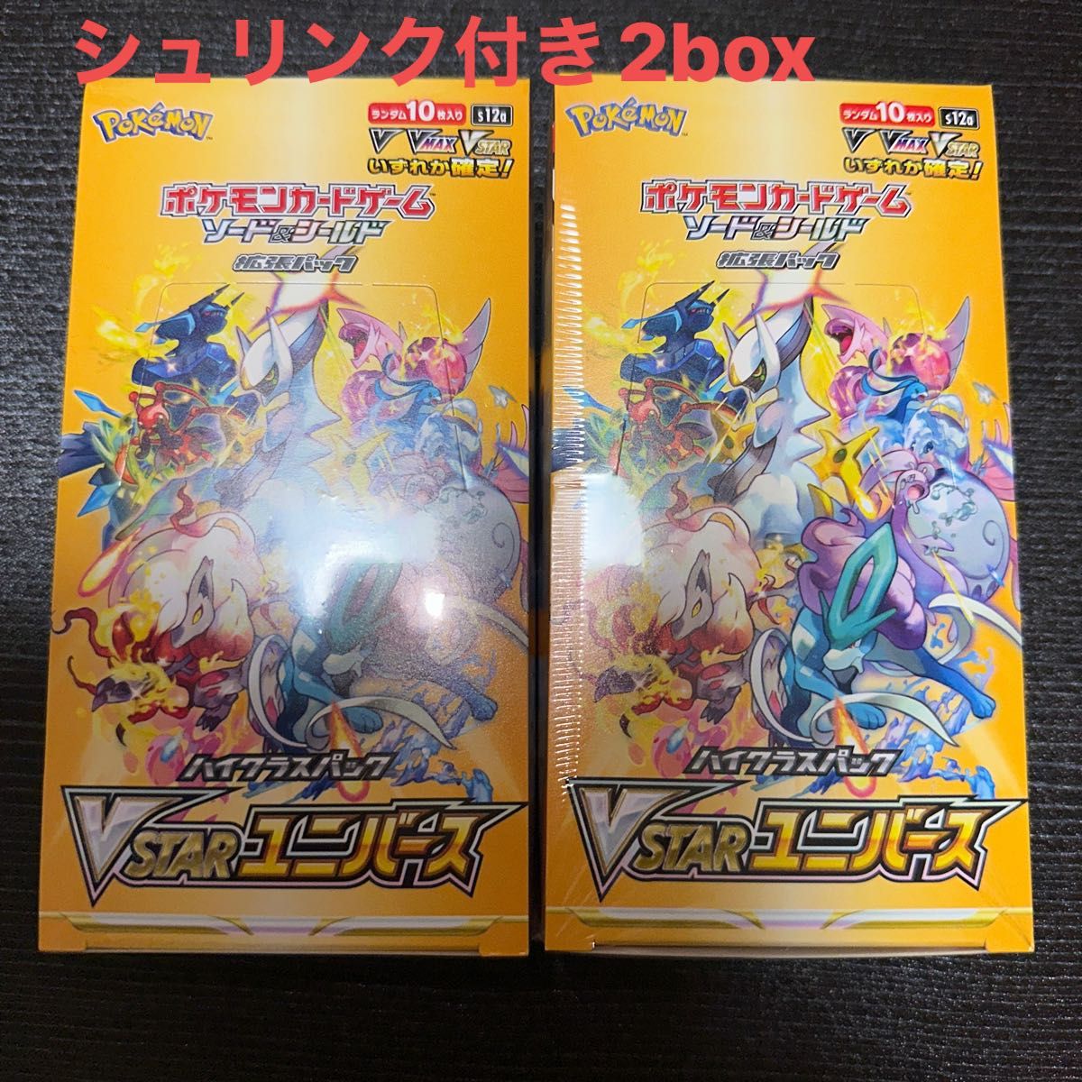 ポケモンカード V STAR ユニバース Vユニ 2box 2箱 シュリンク Vstar