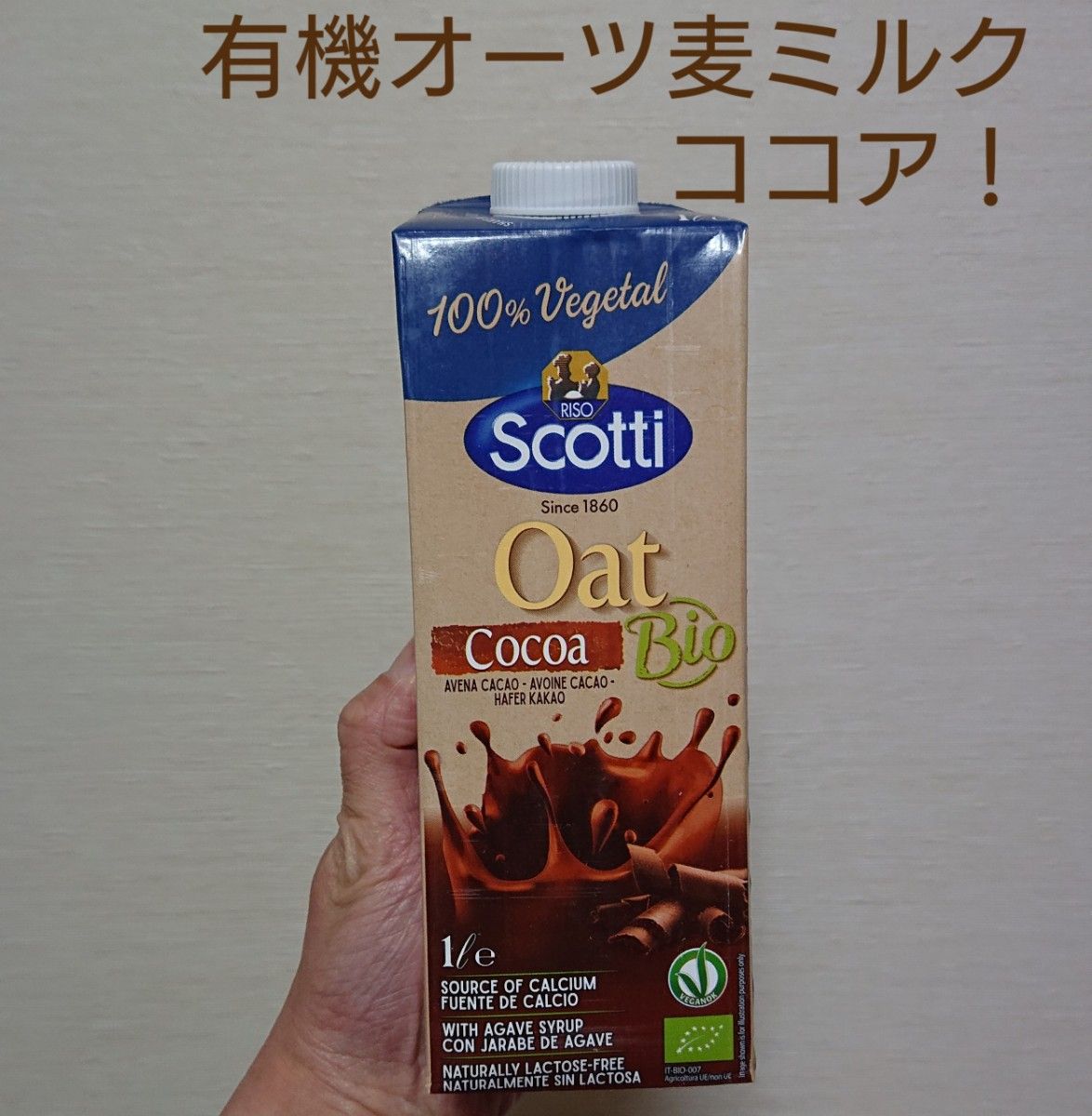 有機オーツ麦ミルクココア1L 乳製品不使用の植物性ミルク