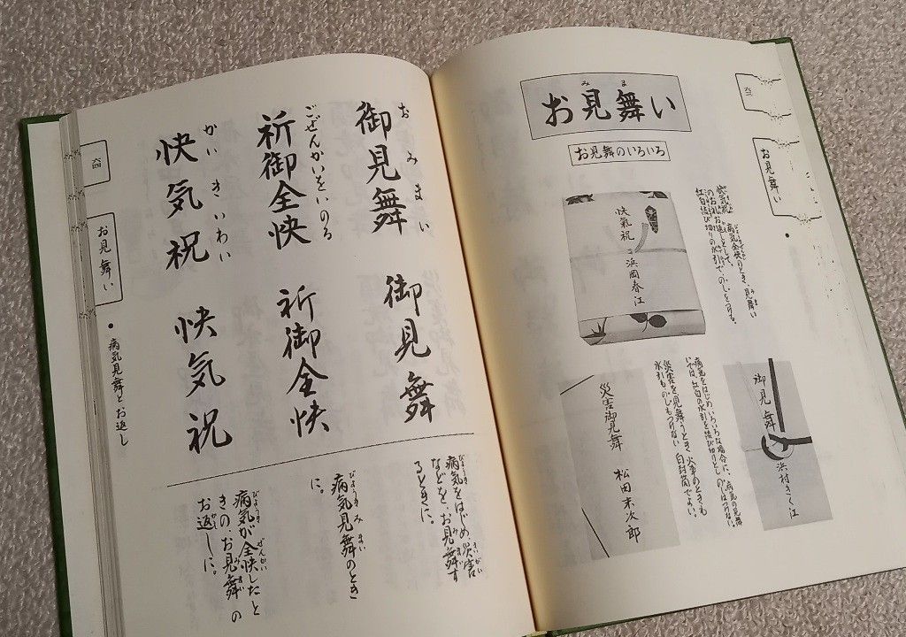 #「日本のしきたり」著者 松田南窓（保存版）冠婚葬祭表書き特集