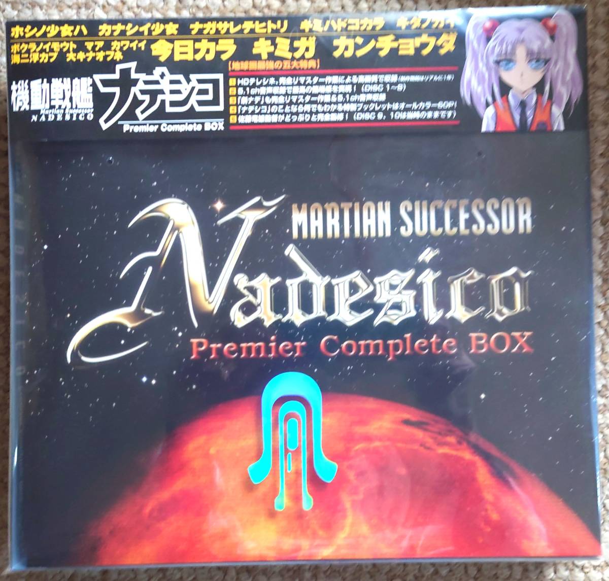 超ポイント祭?期間限定】 DVD 機動戦艦ナデシコ Premier Complete BOX