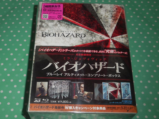 3個セット・送料無料 【未開封】バイオハザード アルティメット