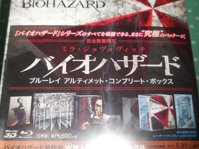 3個セット・送料無料 【未開封】バイオハザード アルティメット