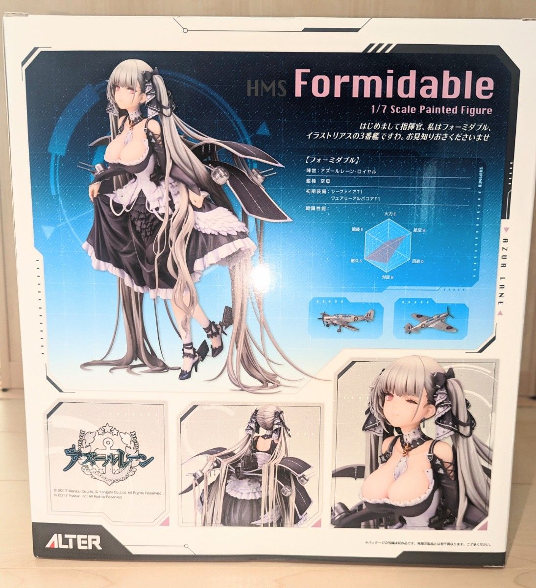 アズールレーン フォーミダブル 1/7 完成品フィギュア[アルター