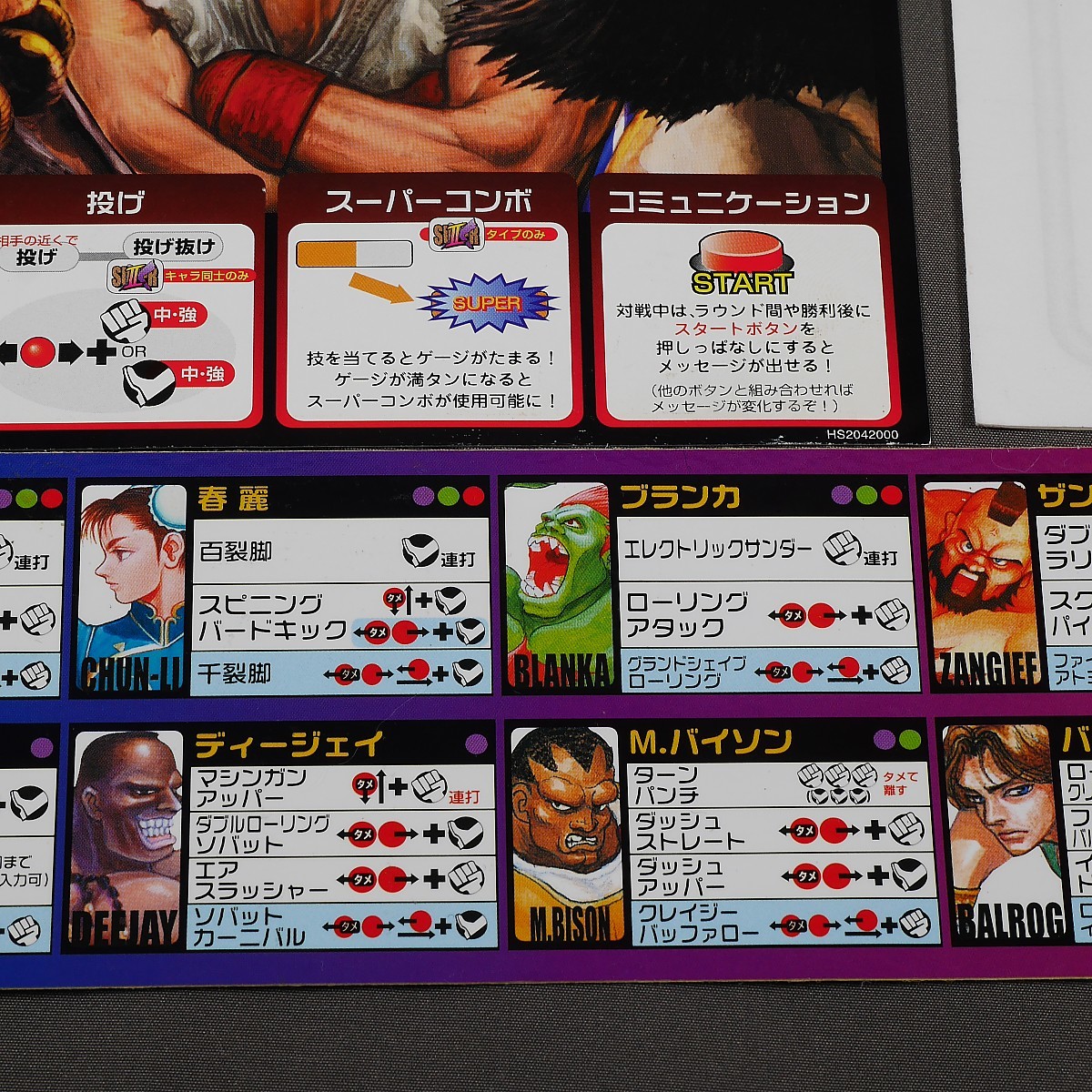 送料無料限定セール中 純正インスト+取扱説明書+帯1本 カプコン ...