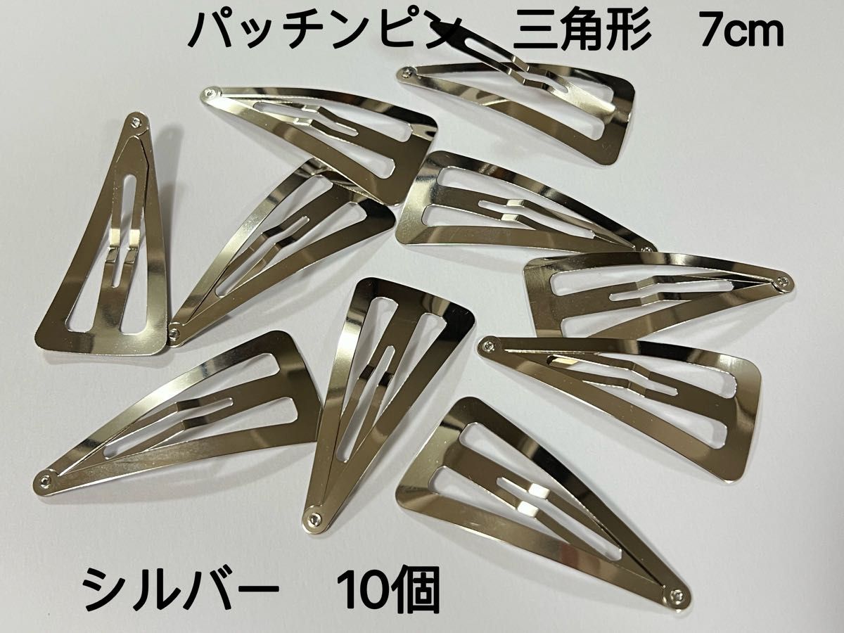 訳あり品送料無料 パッチンピン 三角形 シルバー 7cm 20個 millenniumkosovo.org