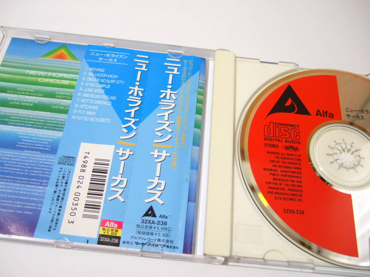 ♪【CD】サーカス ニュー・ホライズン / NEW HORIZON / 88年盤_画像4