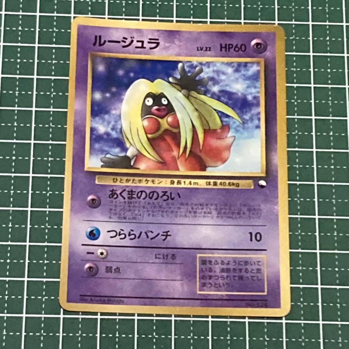 ポケモンカード 旧裏 ルージュラ マークなし hondamegatama.com