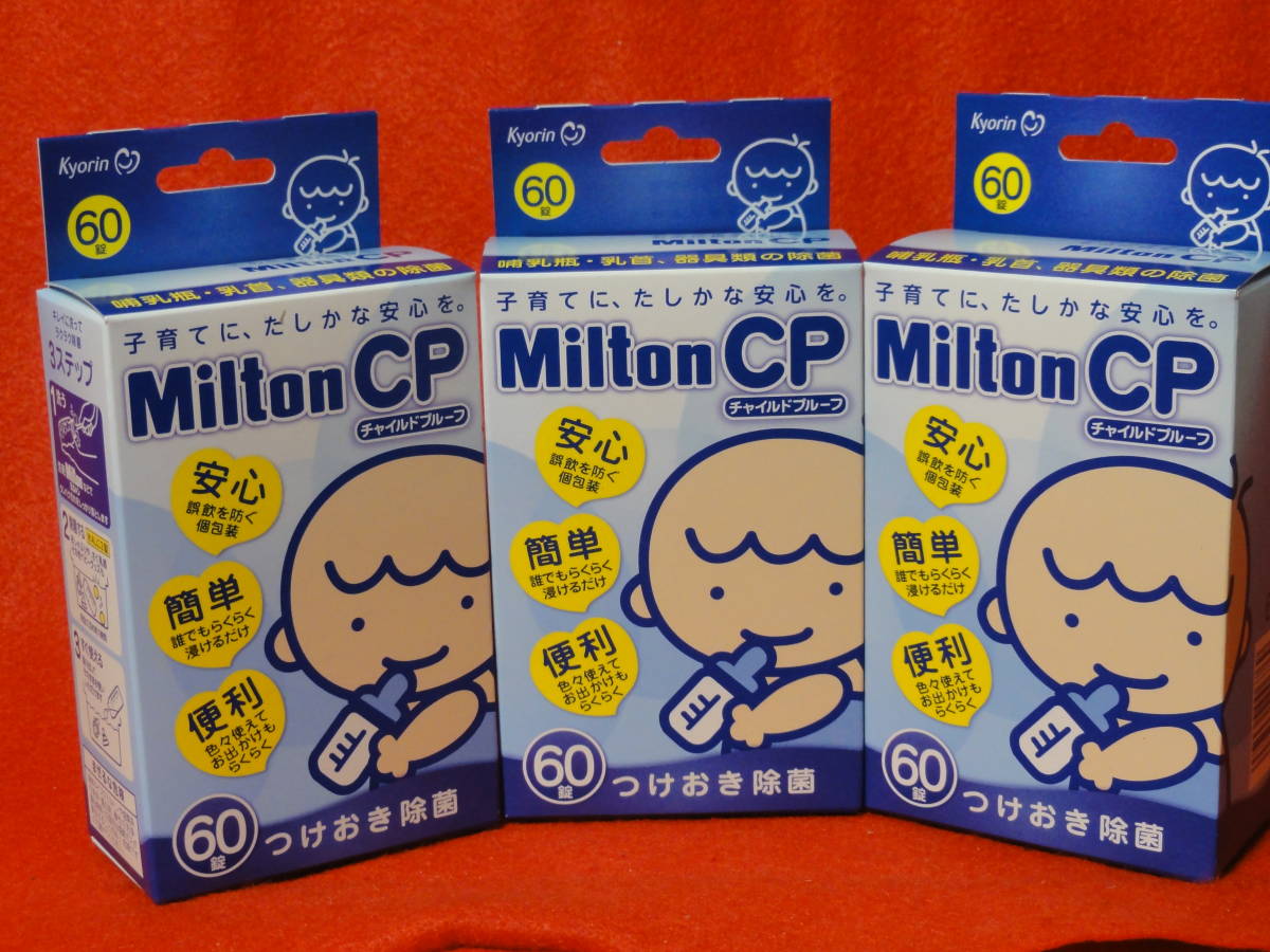 ミルトン Milton CP チャイルドプルーフ 60錠 4箱セット 新品未開封