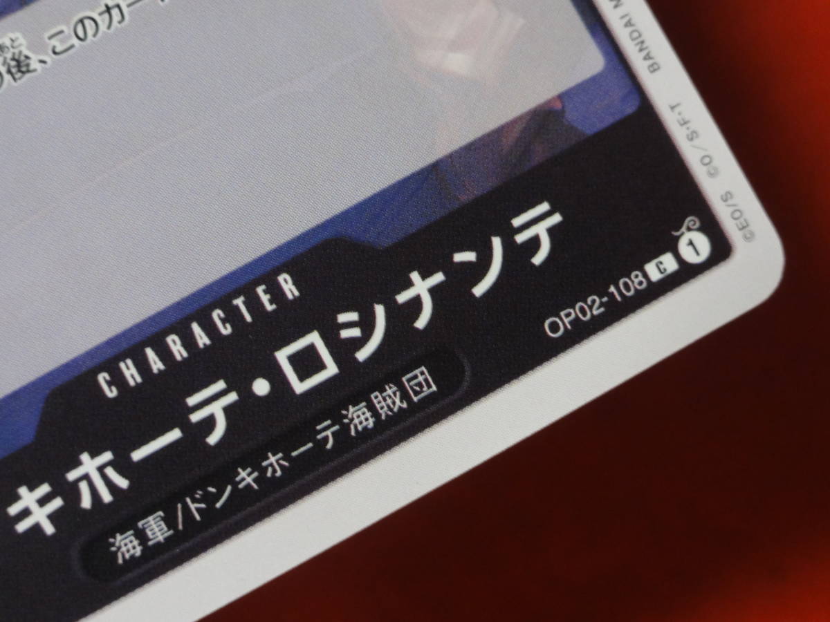 C OP02-108 ドンキホーテ・ロシナンテ　ワンピース　カードゲーム 頂上決戦 ONE PIECE ワンピース カードゲーム トレカ_画像2