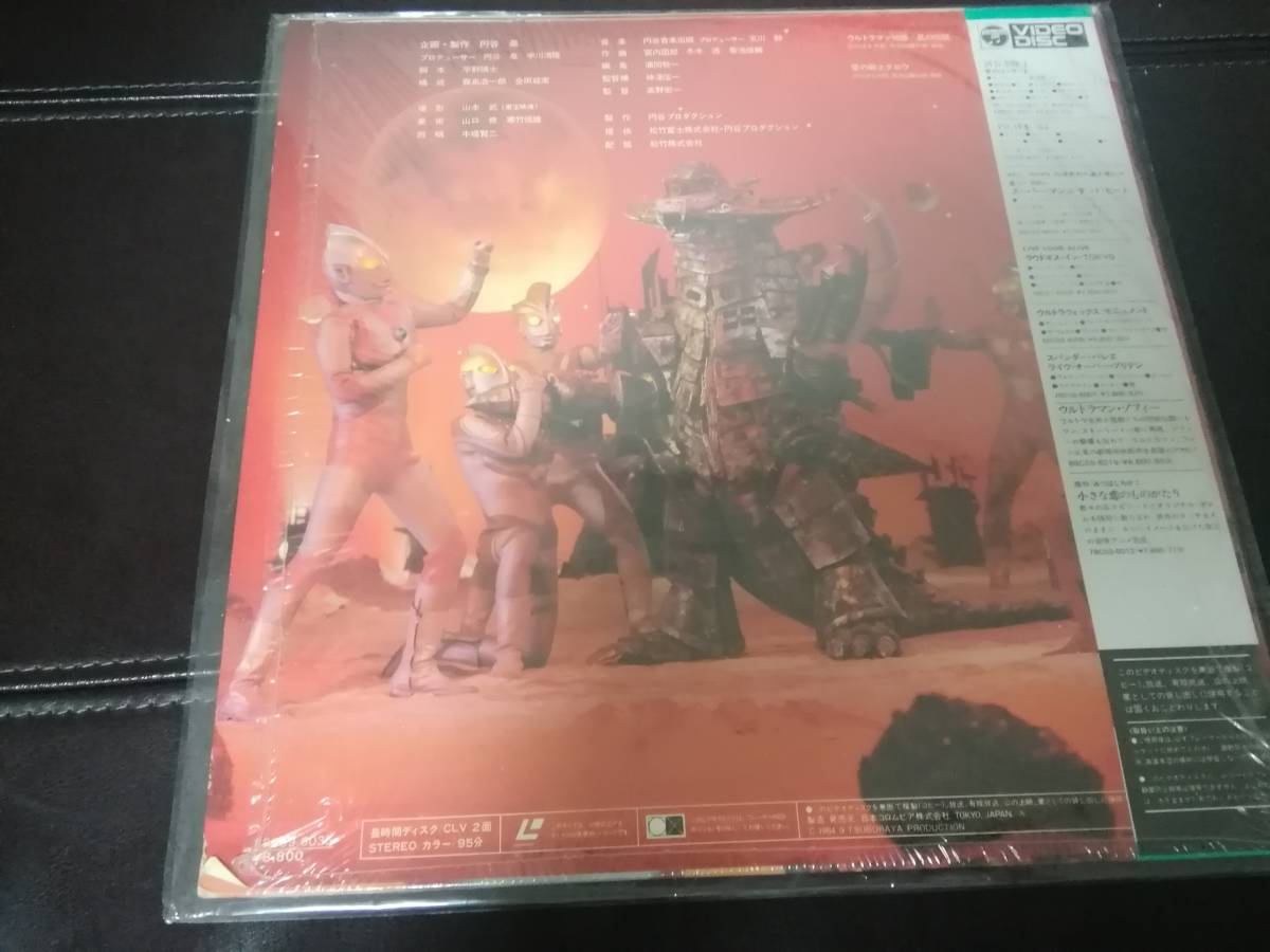 【爆買い!】レコードウルトラマン ストーリー 物語 LD(中古)のヤフオク落札情報