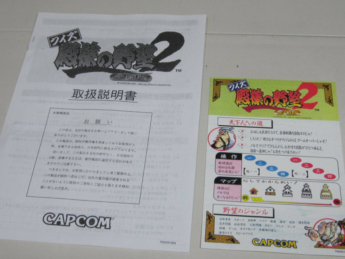 Yahoo!オークション - アーケード基板 クイズ 殿様の野望2 全国 Yahoo!オークション - アーケード基板 クイズ 殿様の野望2 全国