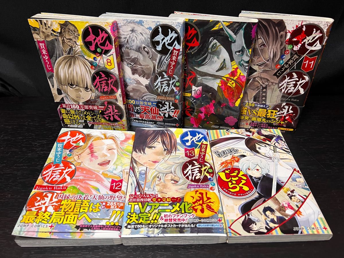 地獄楽 全巻1-13巻 少年漫画 | setkitchens.com