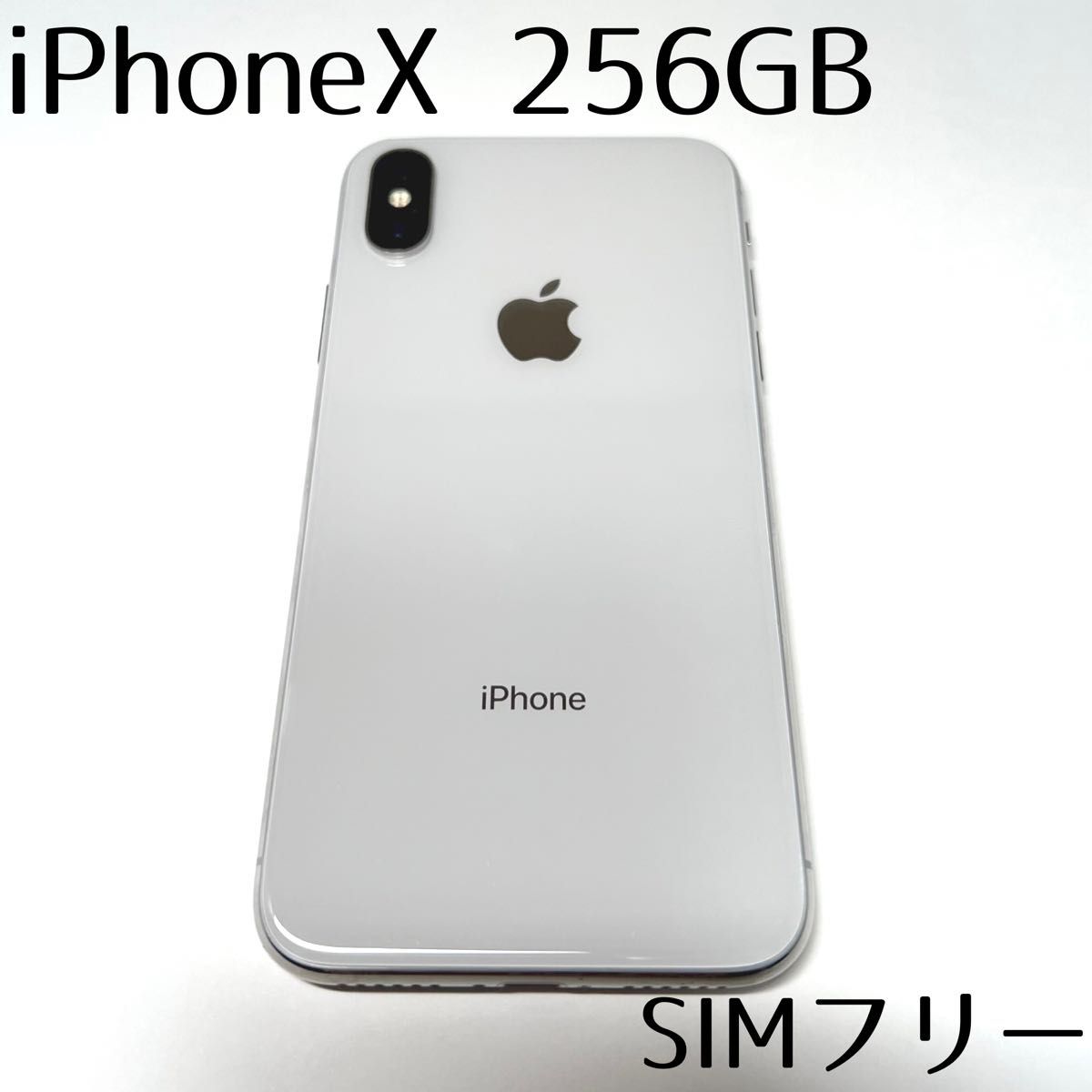 iPhone X 256GB SIMフリー シルバー