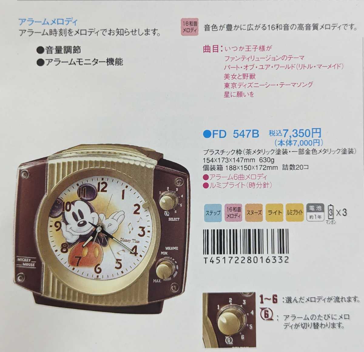 レア DisneyTime ディズニー メロディーアラーム時計 810810.co.jp