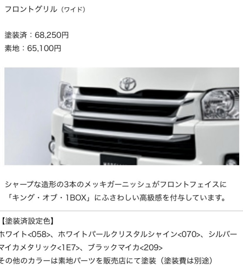 ◎絶版◎入手困難 良品 トヨタ 200系 ハイエース モデリスタ レジアス