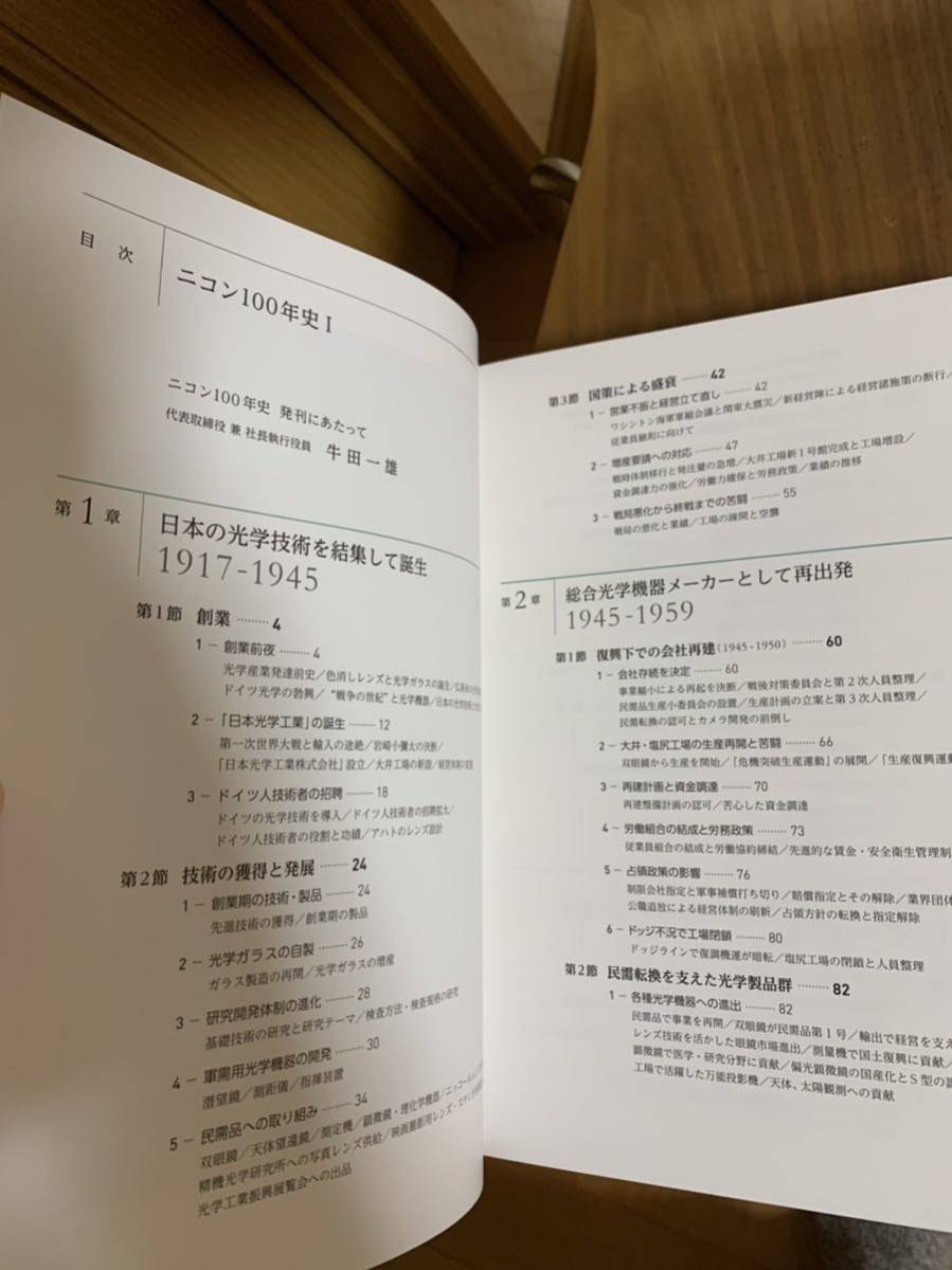 激レア 新品 非売品 ニコン100年史 全2巻揃 ニコン創 100周年 記念史 社史 NIKON レンズ 光学機器 一眼レフカメラ 顕微鏡 送料無料_画像4