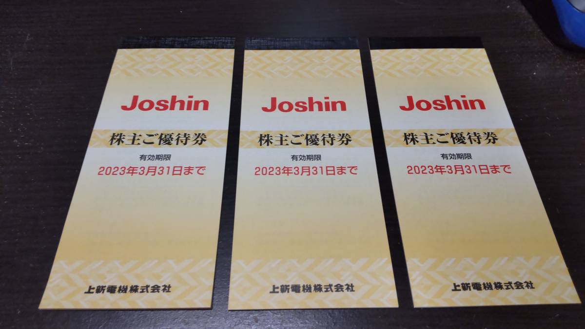 Joshin ジョーシン 株主優待券×3冊 割引券 | dermascope.com