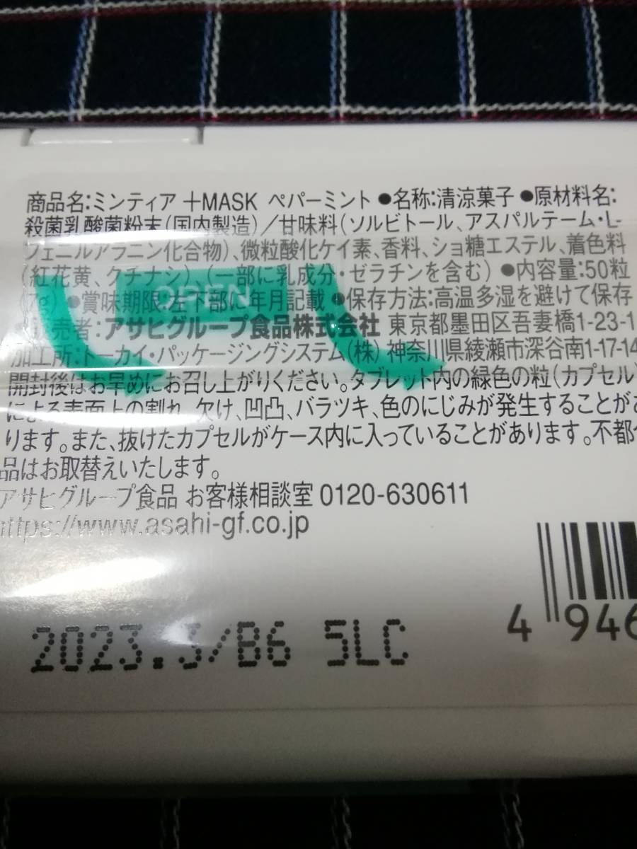 ミンティア マスク マスク着用時オススメ 50粒×2個 計2個セット 定形外郵便の画像5