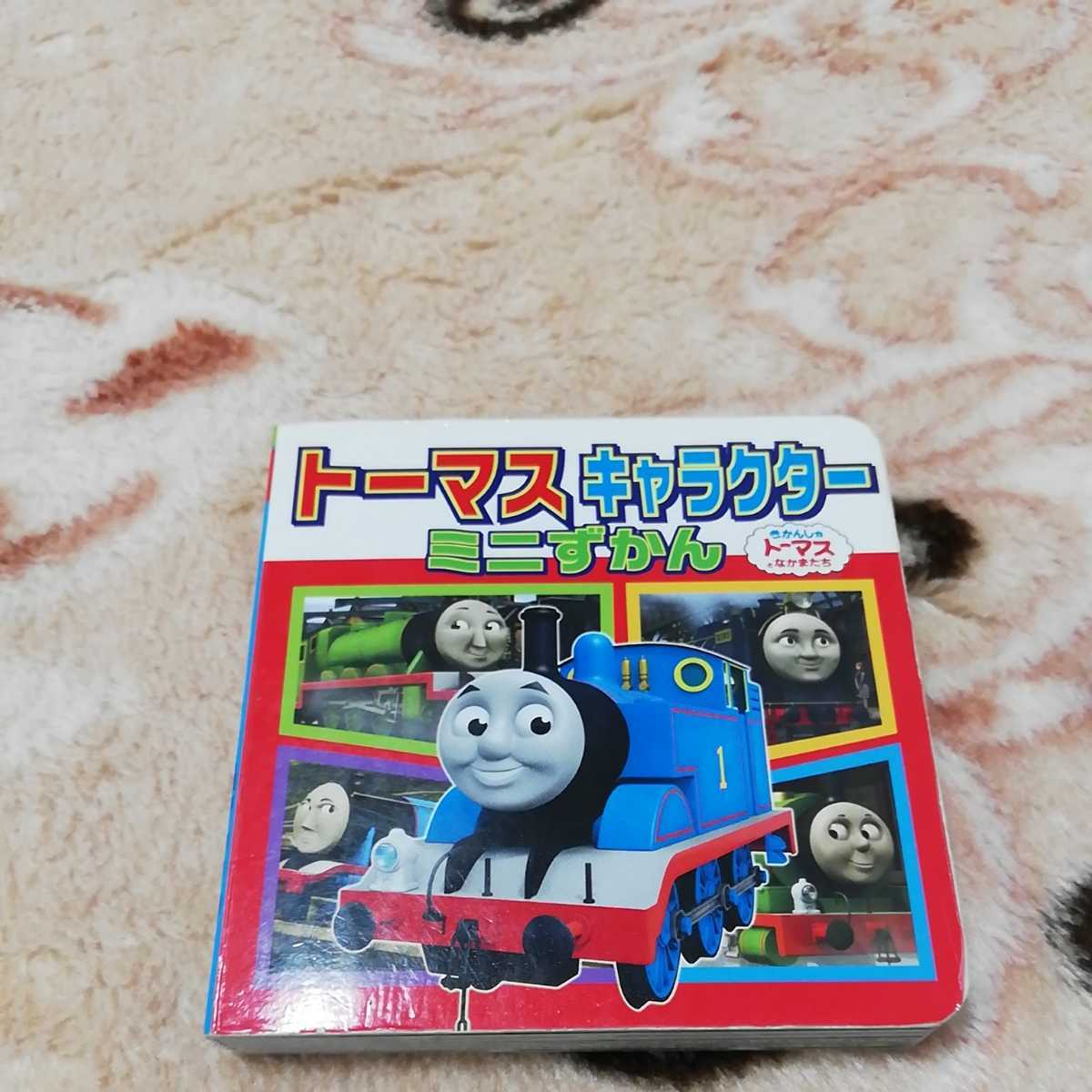 トーマスキャラクターミニずかんとプラレールトーマスおはなしえほん