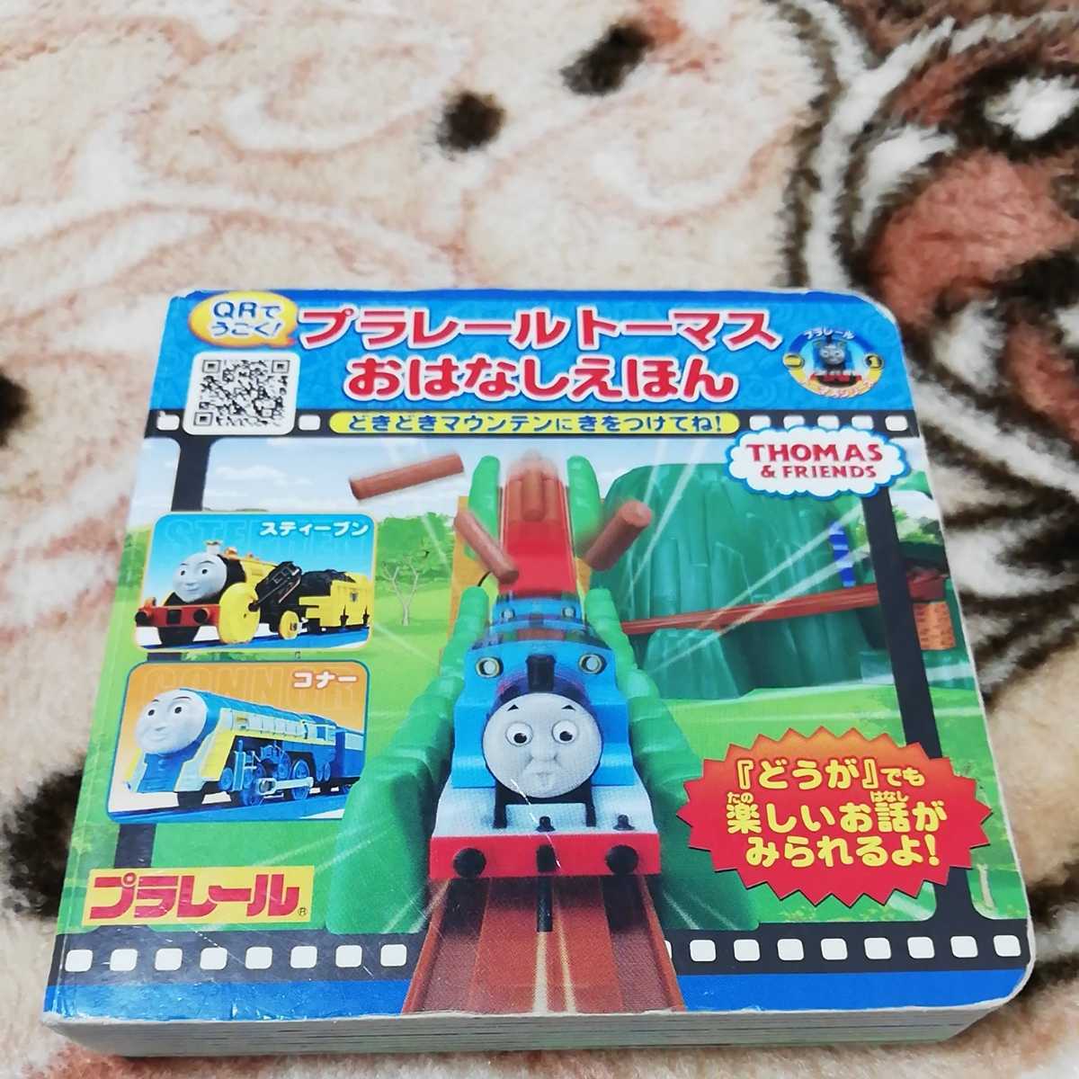 トーマスキャラクターミニずかんとプラレールトーマスおはなしえほん