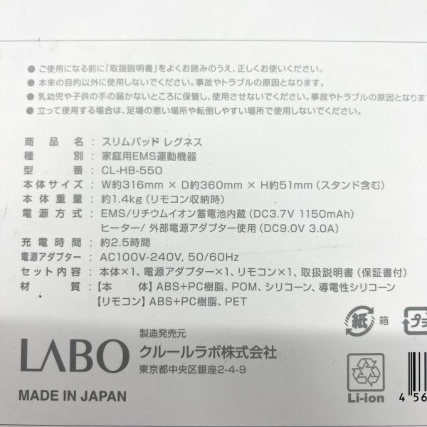 ★オススメ品★ SLIMPAD Legness CL-HB-550 クルールラボ スリムパッド レグネス 家庭用EMS運動機器 中古品 通電確認済み　SAHK0115-7_画像7