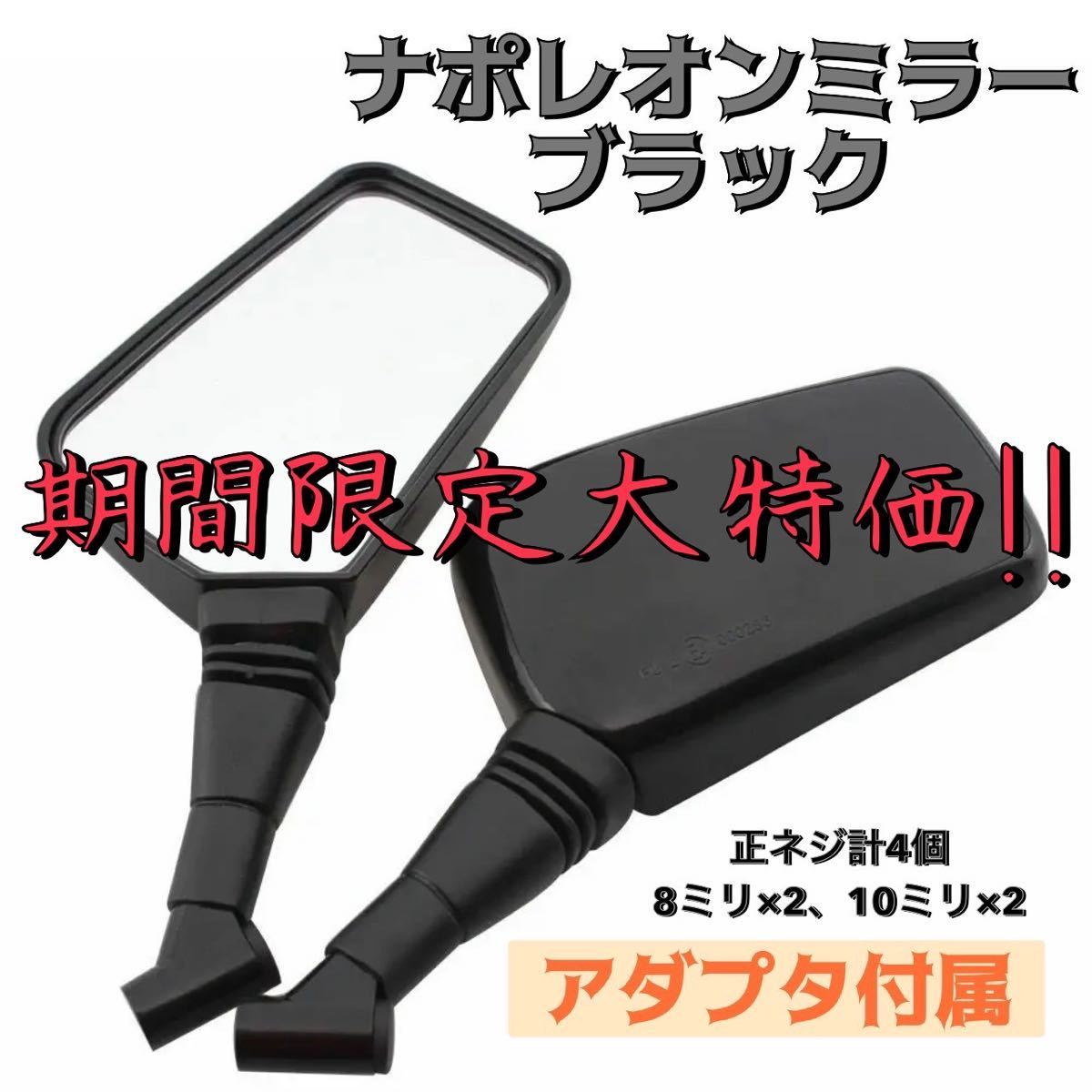 ナポレオンミラー バイクミラー 取付ネジ アダプター 付属 汎用品 通販