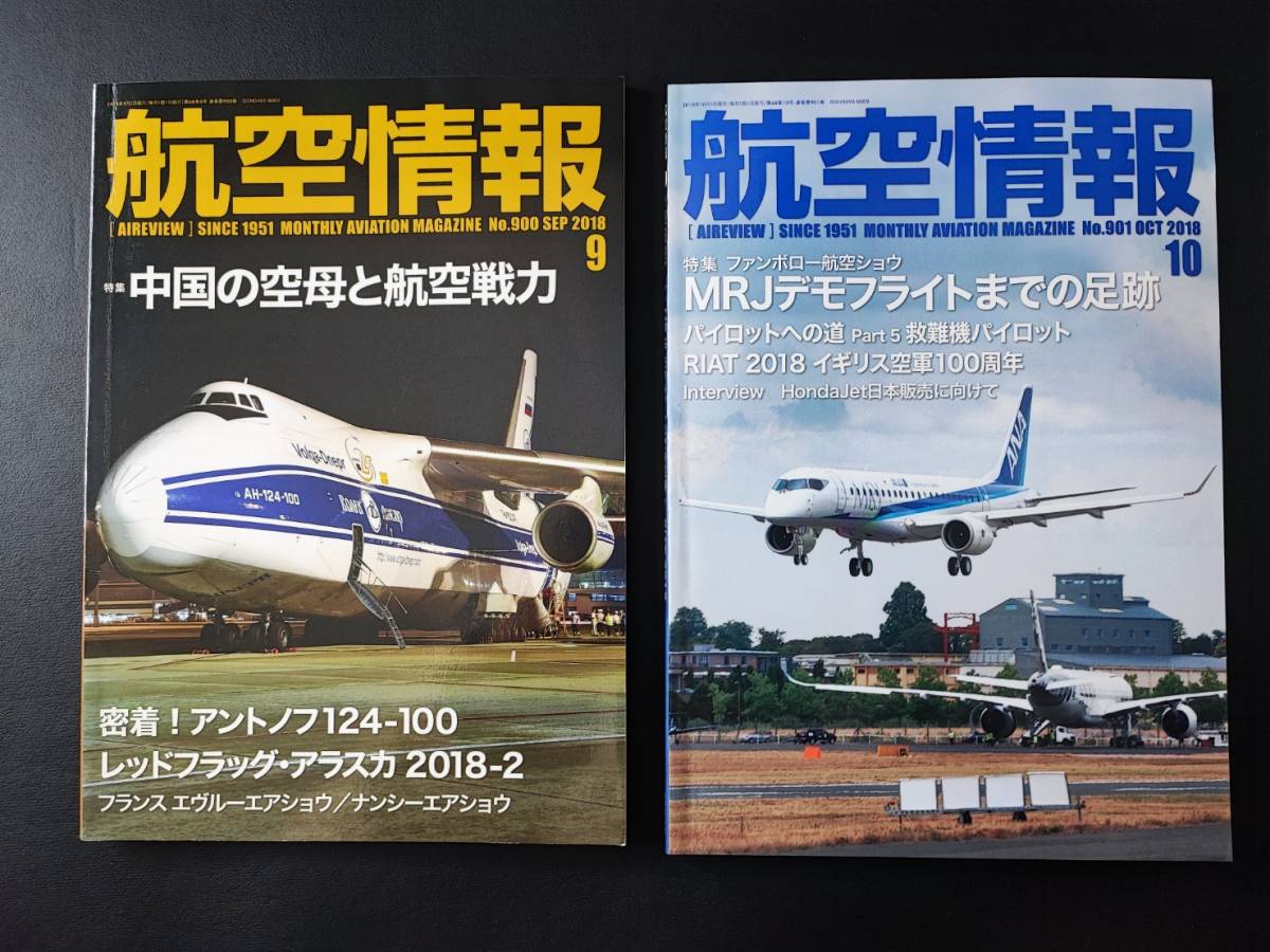 2018年発行（せきれい社）【航空情報・1月号～12月号（1年分揃）】12冊_画像6