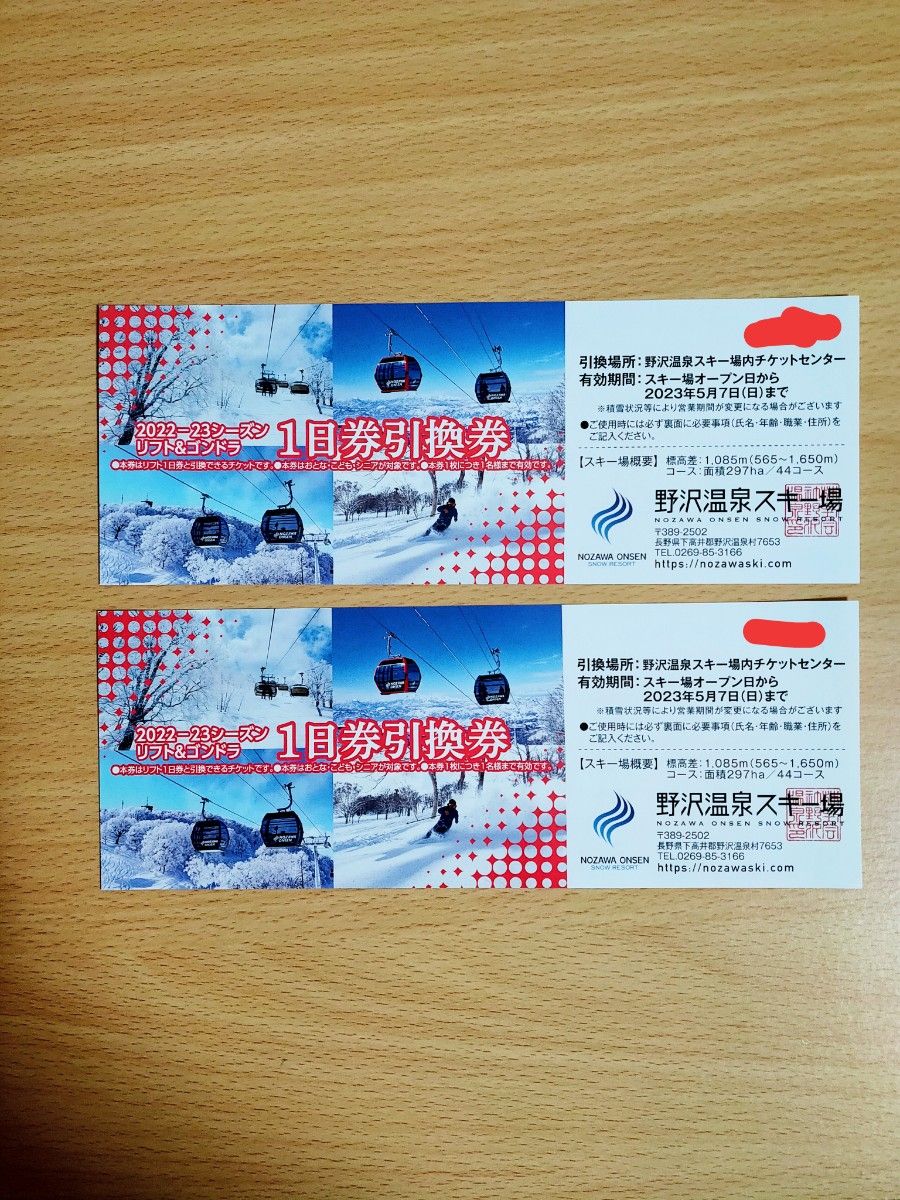 2枚セット 野沢温泉スキー場 リフト券 1日券 スキー スキー oldefarm.co.uk