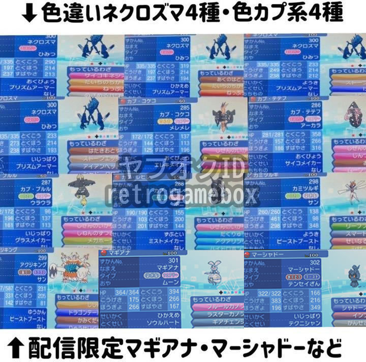 ヤフオク 全国図鑑完成 ポケットモンスター ウルトラサン